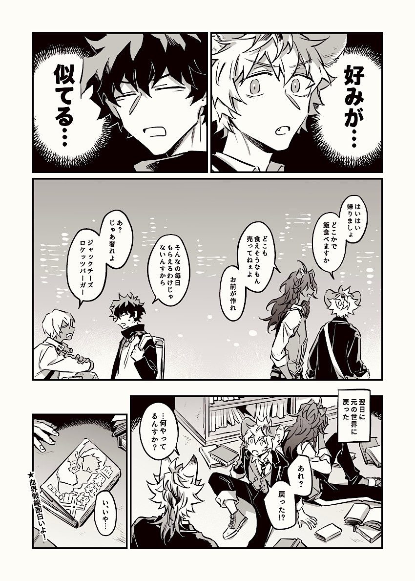 ⚠️ラギレオとレオザプのクロスオーバー漫画です 