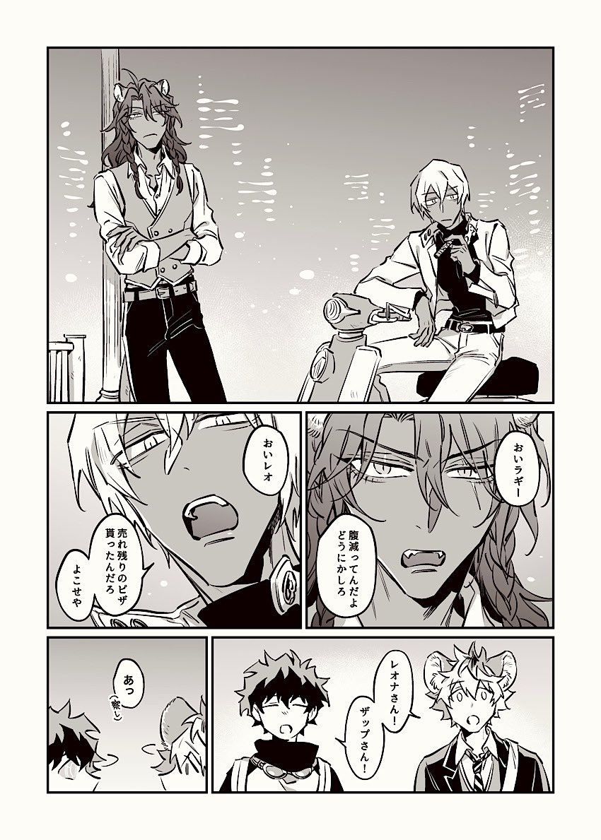 ⚠️ラギレオとレオザプのクロスオーバー漫画です 