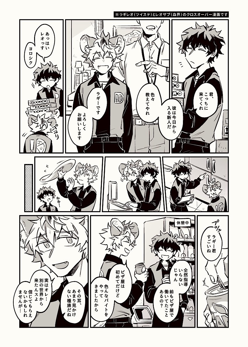 ⚠️ラギレオとレオザプのクロスオーバー漫画です 