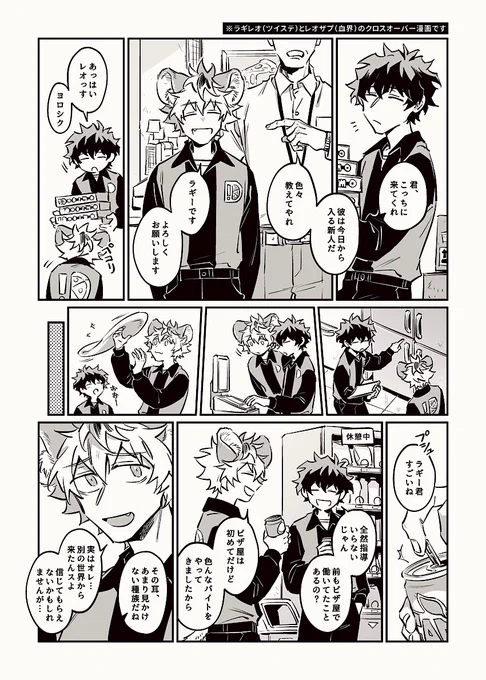 ⚠️ラギレオとレオザプのクロスオーバー漫画です 