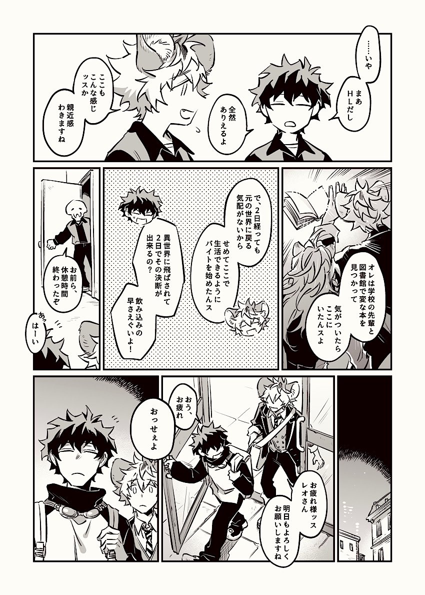 ⚠️ラギレオとレオザプのクロスオーバー漫画です 
