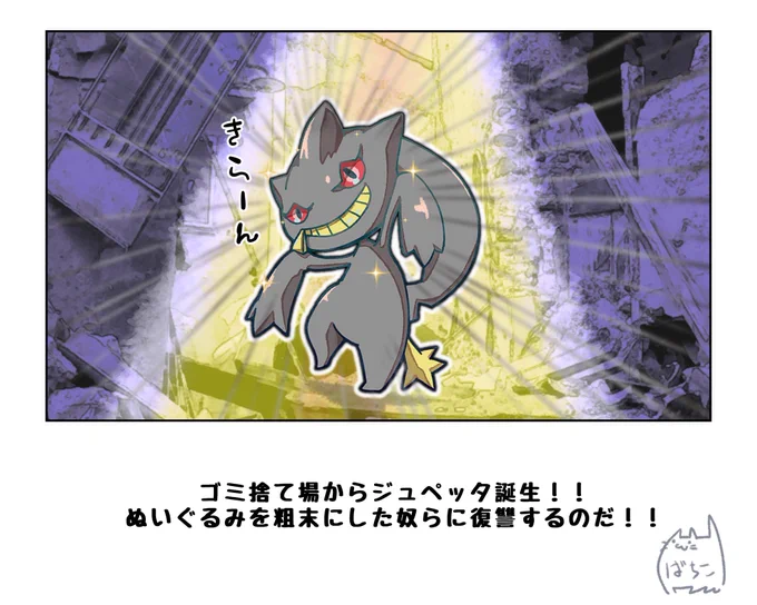 復讐のジュペッタ | ばちこ先生☆リクエスト受付中 #pixiv https://t.co/n2BDC9Endc
#ポケモンと生活

相変わらずサンダースたちのトレーナーの顔が出てこないですね 