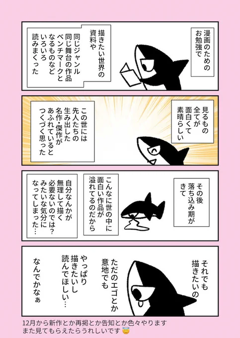 こうゆう気分の浮き沈み、創作する人あるあるかな?と思ってるんだけど、どうでしょうね
(日記というか戯言) 