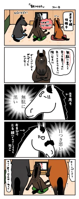 口は災いの元だったサトノクラウン 