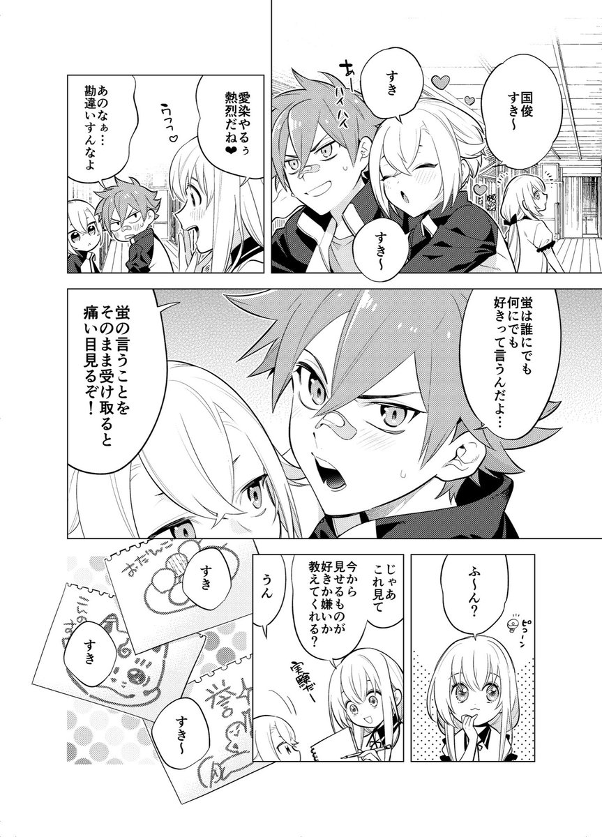 絵の違いがすごいので何回でも見てほしい 愛蛍
