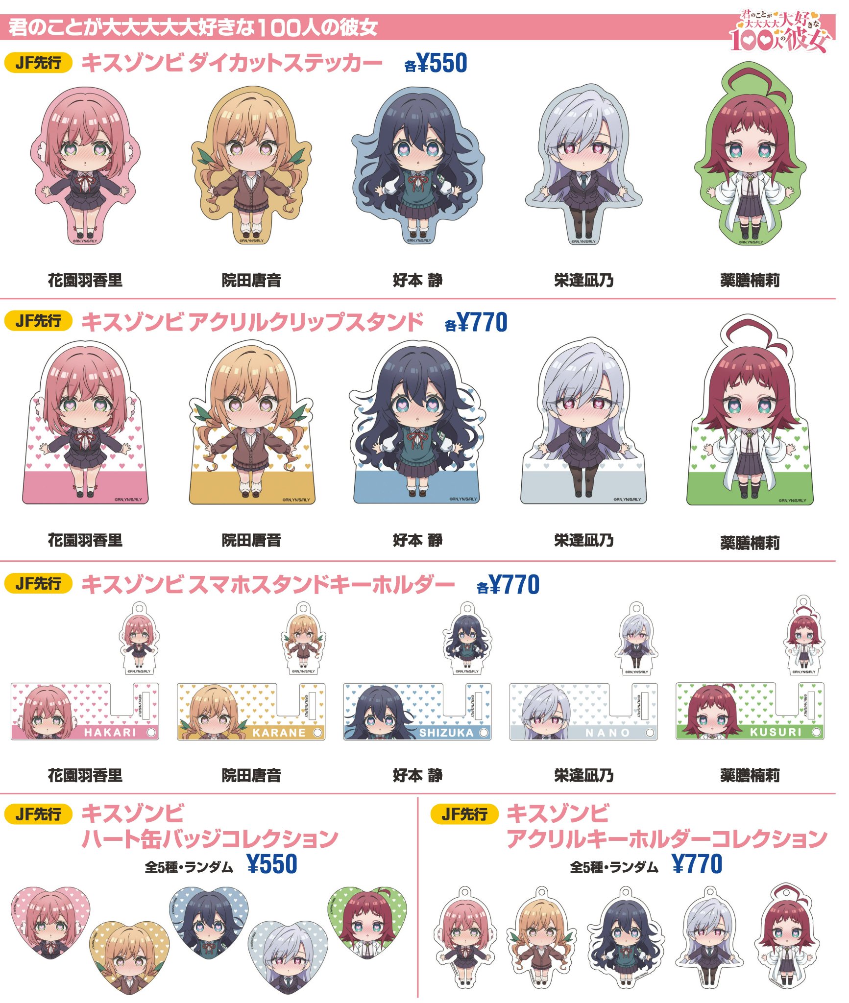 TVアニメ『君のことが大大大大大好きな100人の彼女』公式 on X