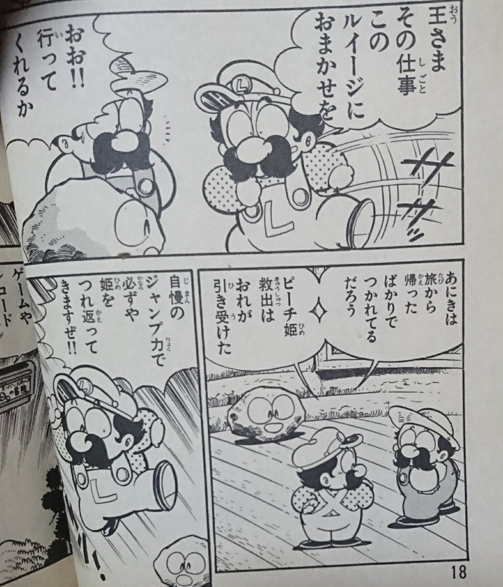 見たことが無いマリオの漫画を入手
わんぱっくコミックにこんなのあったんだね 