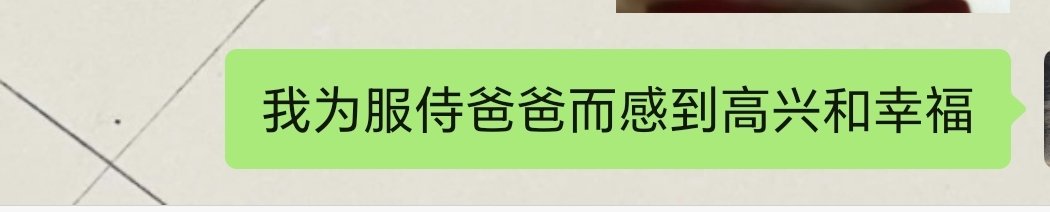 zhy2072582's tweet photo. @uu8270010463329 是的，爸爸 https://t.co/ropPPMRiE4