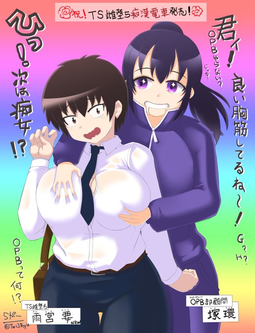 けりー(@arck93187583) さんの新作TS漫画とOPBシリーズのFAを描きました。
エロマシマシになってます!OPB総集編も出てるのでよろしくね!
新作TSまんが
https://t.co/K6ck7s2xp0
https://t.co/Wy3S34U7Ix
OPB総集編
https://t.co/xMljZcO3Kl
https://t.co/WGyJUmc4V0 