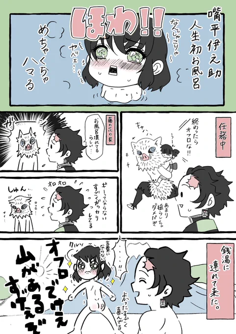 いいふろの日(再掲)
おふろにハマったいのすけとすげぇおふろ

おふろ、めんどくせー!って言いそうでもありますが、おふろにハマるいのすけもかわいい 