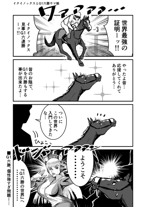 ジョジョと奇妙なウマ娘 イクイノックスとG1六勝ウマ娘 #ウマ娘 #ジョジョ #漫画が読めるハッシュタグ