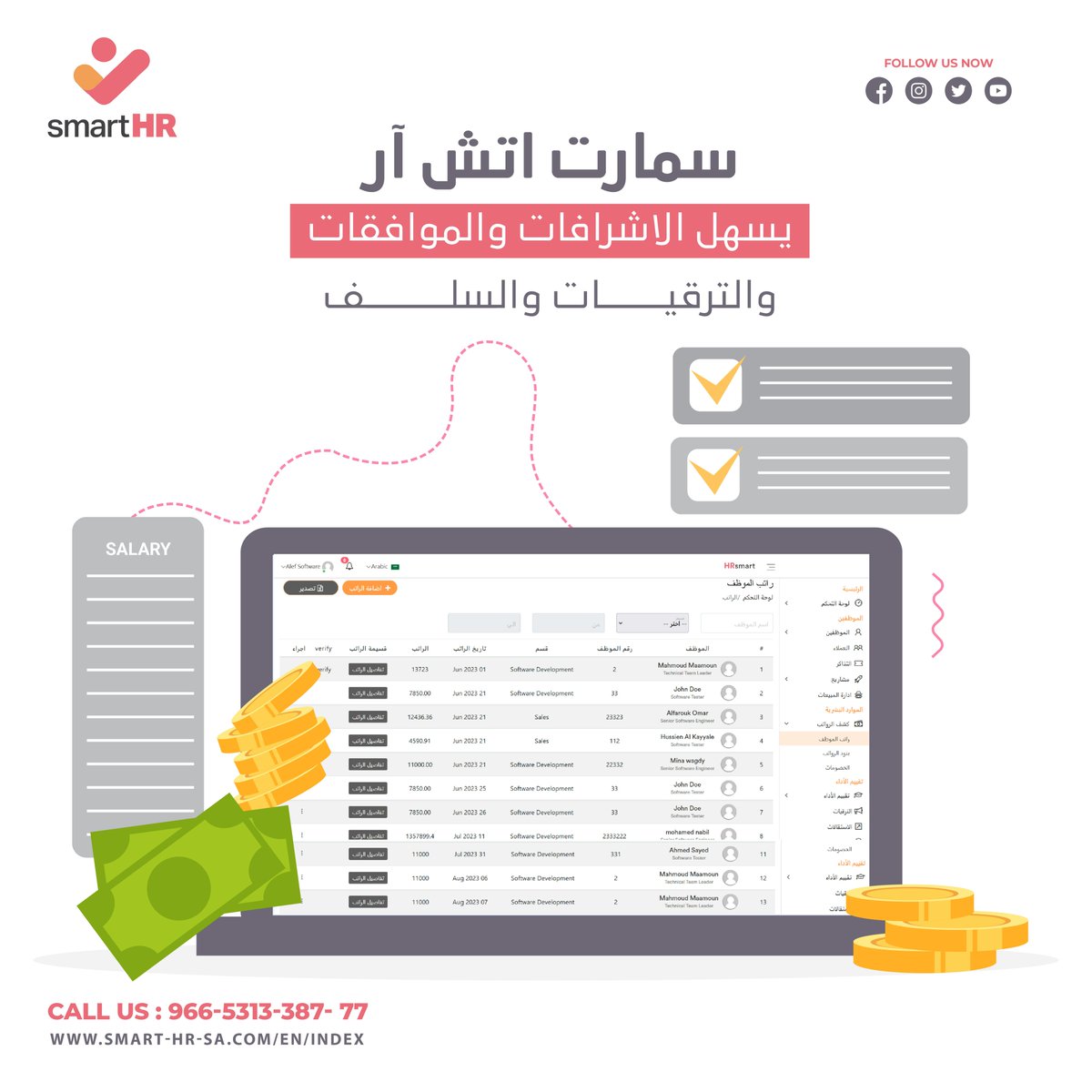 برنامج "سمارت أتش آر" يسهل الاشرافات والموافقات والترقيات والسلف حسب القانون السعودي 🇸🇦

سجل مجاناً👇 smart-hr-sa.com/en/index  #نظام_شئون_موظفين
#ادارة_الموظفين 
#نظام_موارد_بشرية
 #HRM
