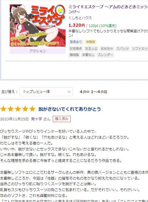 こういう魂のレビューをもらえるとエロゲ作ってて本当に良かったと思える 