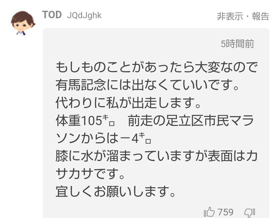 ashiyu_uma's tweet photo. イクイノックス引退で種牡馬入りか有馬記念かの記事のコメントのこれちょっと好き https://t.co/LafAySkbml
