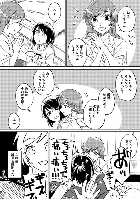 理由をつけてくっつきたい年下女とめちゃくちゃ身体が硬い年上女 #創作百合 
