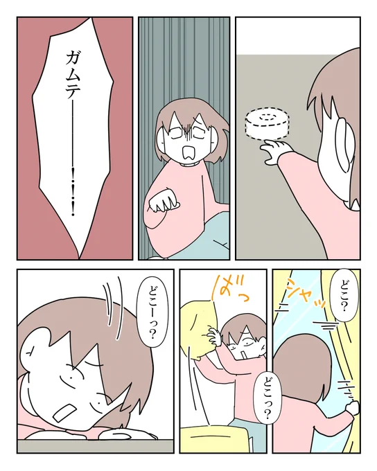 可愛い悪魔に抗えない話 4/4 