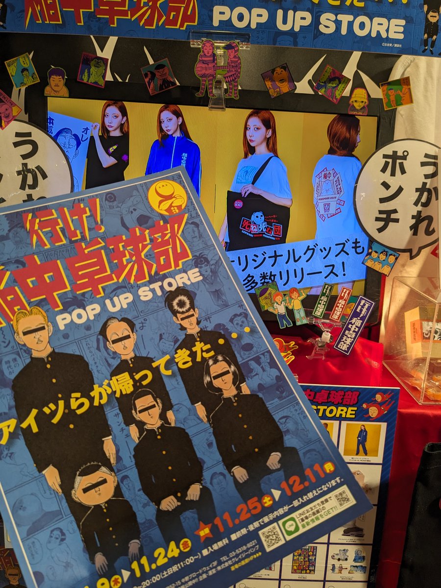 行け!稲中卓球部3 - 検索 / X
