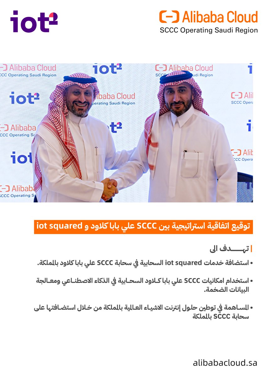 وقعنا اتفاقية استراتيجية مع شركة <a href="/iotsquared/">iot squared</a>  بهدف توطين حلول إنترنت الأشياء في المملكة.