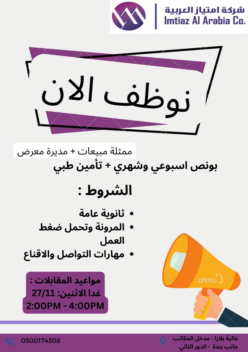 Wdhifaa's tweet photo. من الخاص✅
للبنات فقط‼️

مقابلات فورية على وظائف بالمسميات 

ممثلة مبيعات
مديرة معرض

المقابلات بكرا الإثنين 

التفاصيل⬇️ https://t.co/JYxwhvEjXb