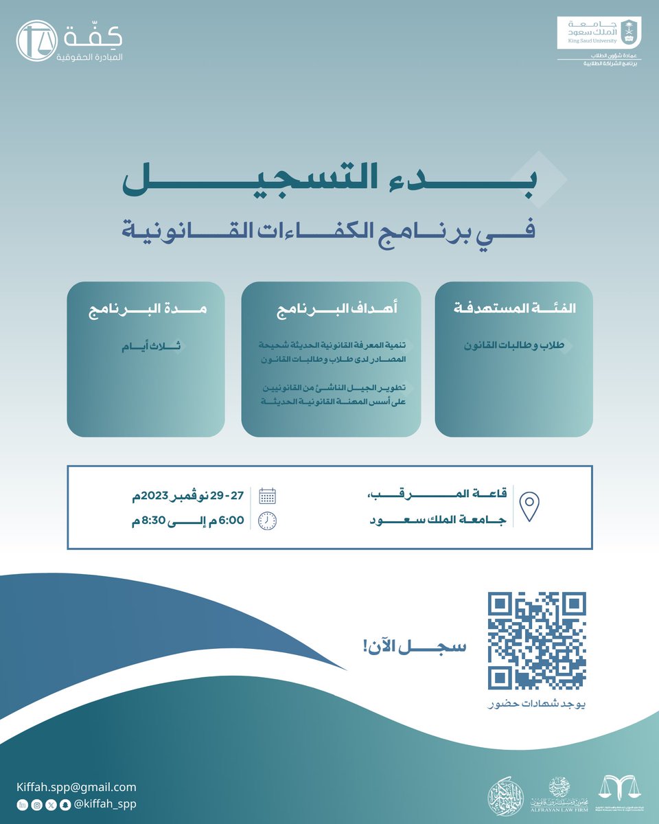 Kiffah_spp's tweet photo. ورش تدريبية، ومعرفة قانونية، ومواضيع حديثة، جميعها تجتمع في برنامج الكفاءات القانونية الذي يهدف لرفيع الحصيلة المعرفية لدى طُلاب القانون 📚⚖️

- بادروا بالتسجيل الآن في ورش البرنامج عبر الرابط:  https://t.co/k0vRSGkIM2 https://t.co/mz6Gq7JUQC
