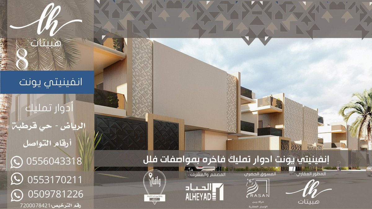 Habitat__sa's tweet photo. الأن متاح الحجز على ادوار انفينتي يونت هبيتات8
 حي قرطبه #هبيتات8 
 #أدوار_تمليك

بروفايل مخططات واسعار المشروع👇🏻

https://t.co/zCuhow1Jht…هبيتات.pdf/file

لوكيشن المشروع 👇🏻

https://t.co/MYhE1lGZ8s… https://t.co/XOkxUfnDP0