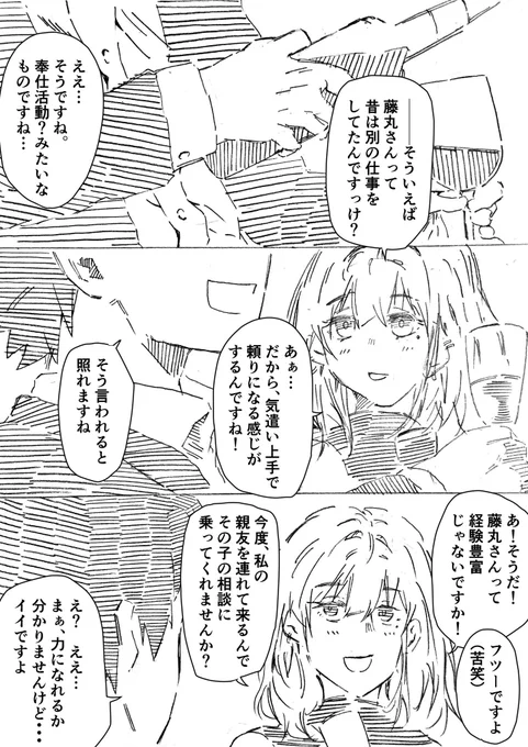 新人ホストぐだ男くん season2 5話 