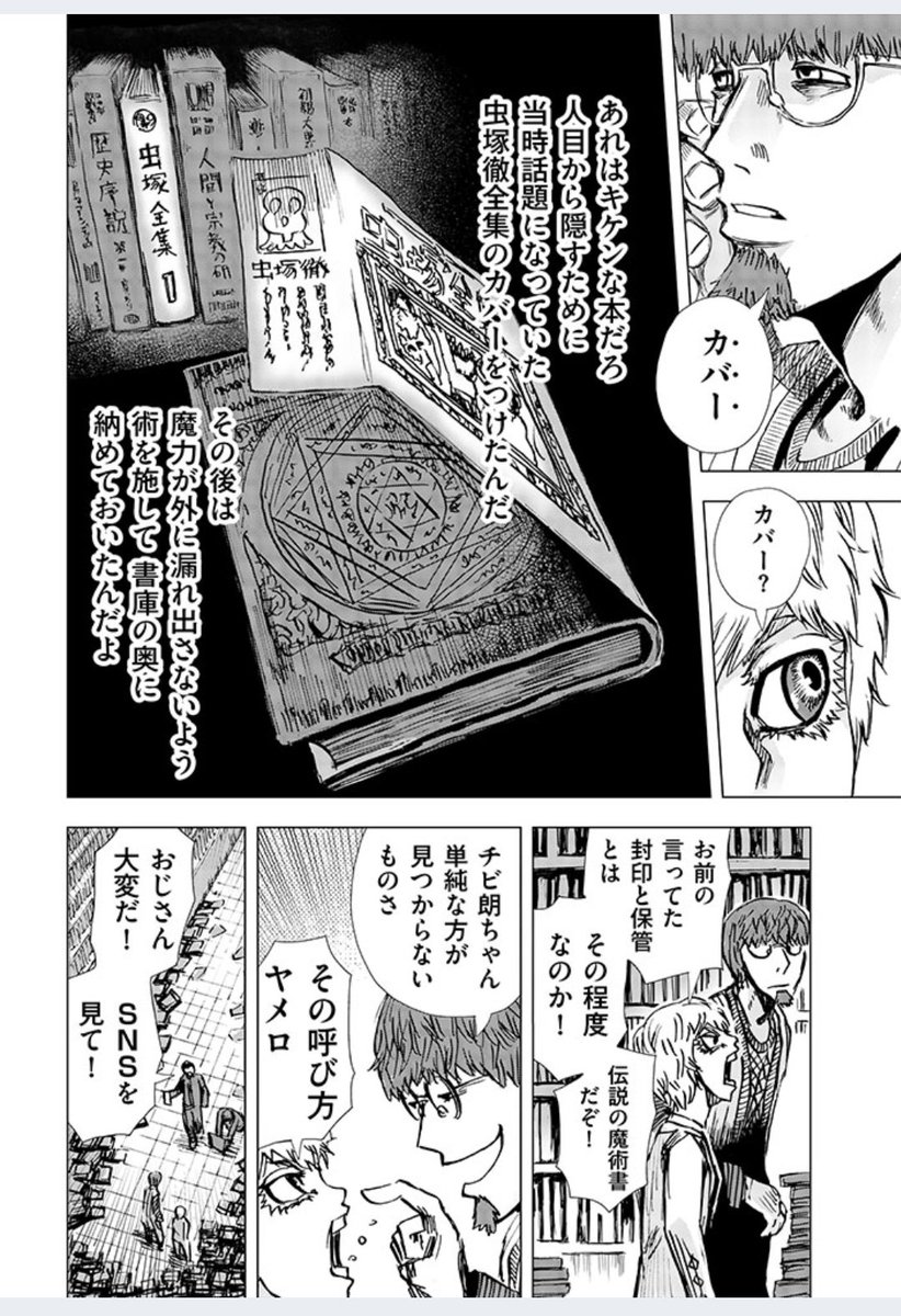 世界忌産「ソロモンの魔術書(グリモワール)編」(7/10 )
#漫画が読めるハッシュタグ #漫画 