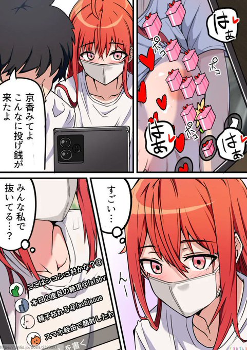 LIVEでエロ配信してたら、投げ銭が飛んできた件(1/2) 