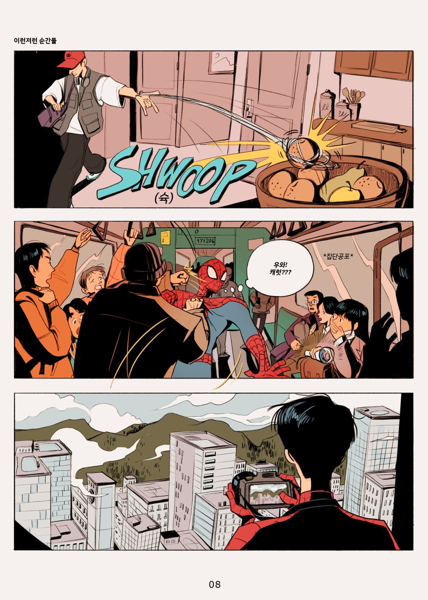 어메이징 스파이-디케이🕷️2/3
스파이더맨 도겸의 일기 (KR) 