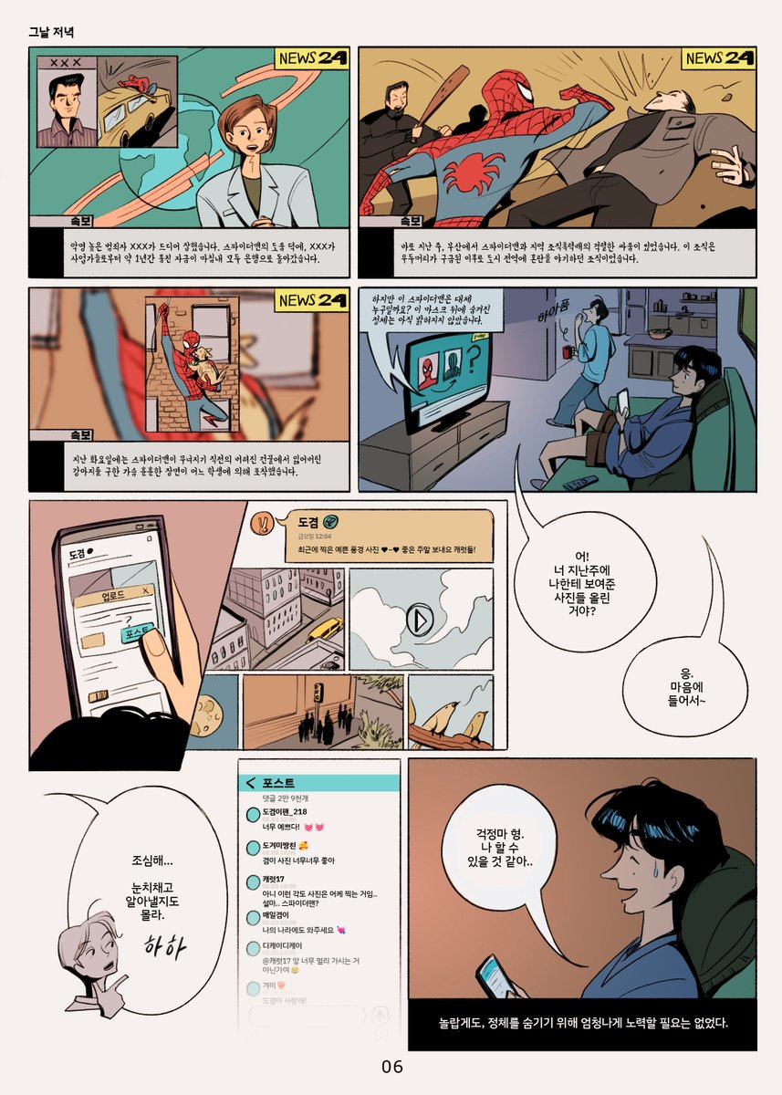 어메이징 스파이-디케이🕷️2/3
스파이더맨 도겸의 일기 (KR) 