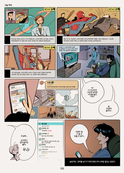 어메이징 스파이-디케이🕷️2/3
스파이더맨 도겸의 일기 (KR) 