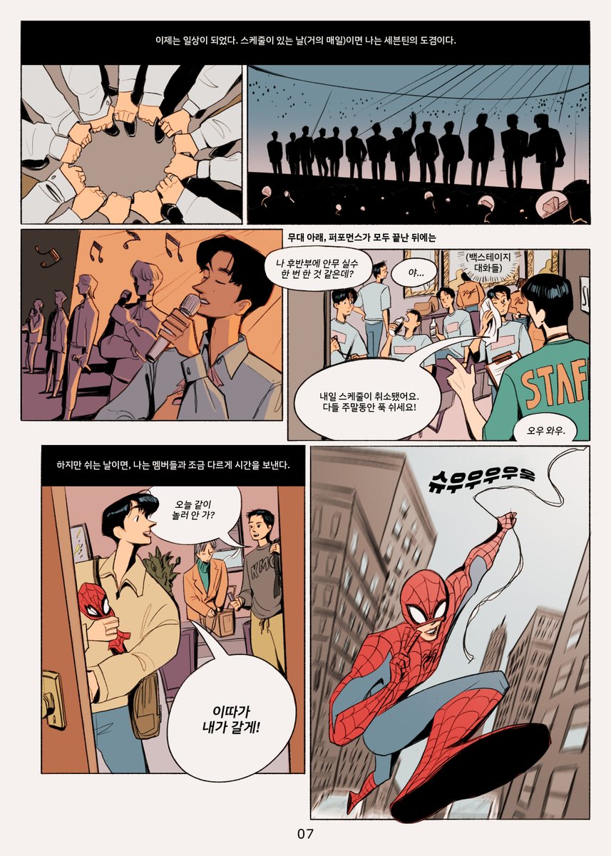 어메이징 스파이-디케이🕷️2/3
스파이더맨 도겸의 일기 (KR) 