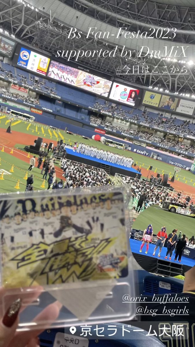 Yukki_nyan21's tweet photo. Bs Fan-Festa2023
supported by DmMiX🏟️ #京セラ

今日はここから👻🍓

今シーズンもお疲れ様でした✨

たくさんの感動、勇気、幸せを
本当にありがとうございました💖

また来シーズンも宜しくお願い致します🤸🏼

👉🏻https://t.co/olVtQ7ympQ

#Bsファンフェスタ #オリックス
#Bs2023 #プロ野球 #ORIX https://t.co/YoWKtVzMIa