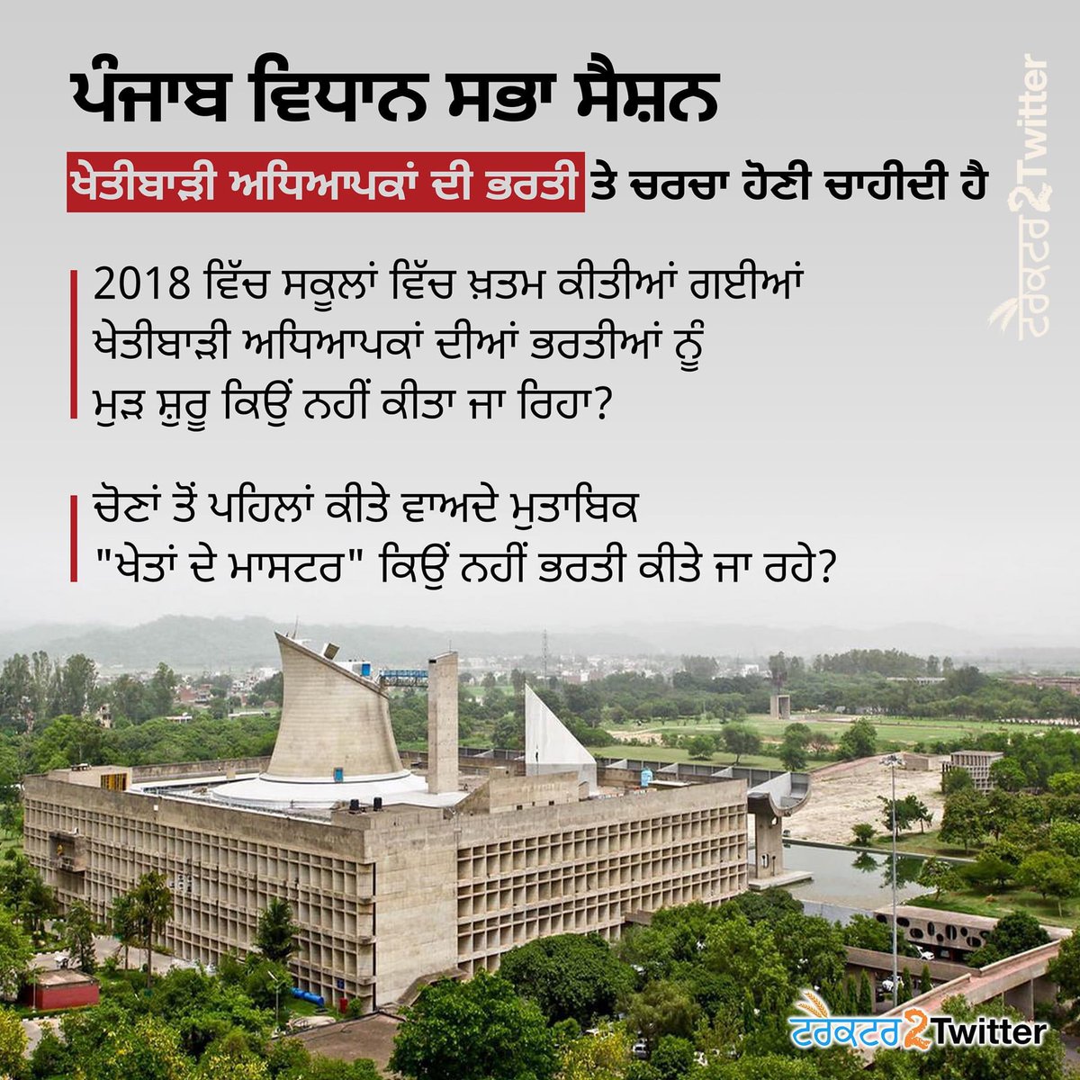 DavinderHanda's tweet photo. @BhagwantMann

ਚੋਣਾਂ ਤੋਂ ਪਹਿਲਾਂ ਕਿੱਤਾ ਵਾਅਦੇ ਪੂਰੇ ਕਰੋ। ਹਰ ਪਿੰਡ ਵਿੱਚ ਖੇਤਾਂ ਦੇ ਮਾਸਟਰਾਂ ਦੀ ਭਰਤੀ ਸ਼ੁਰੂ ਕਰੋ।

ਪੰਜਾਬ ਦੇ ਸਰਕਾਰੀ ਸਕੂਲਾਂ ਵਿੱਚ ਖੇਤੀਬਾੜੀ ਅਧਿਆਪਕਾ ਦੇ ਭਰਤੀ ਸ਼ੁਰੂ ਕਰੋ https://t.co/lihBL6iGLz