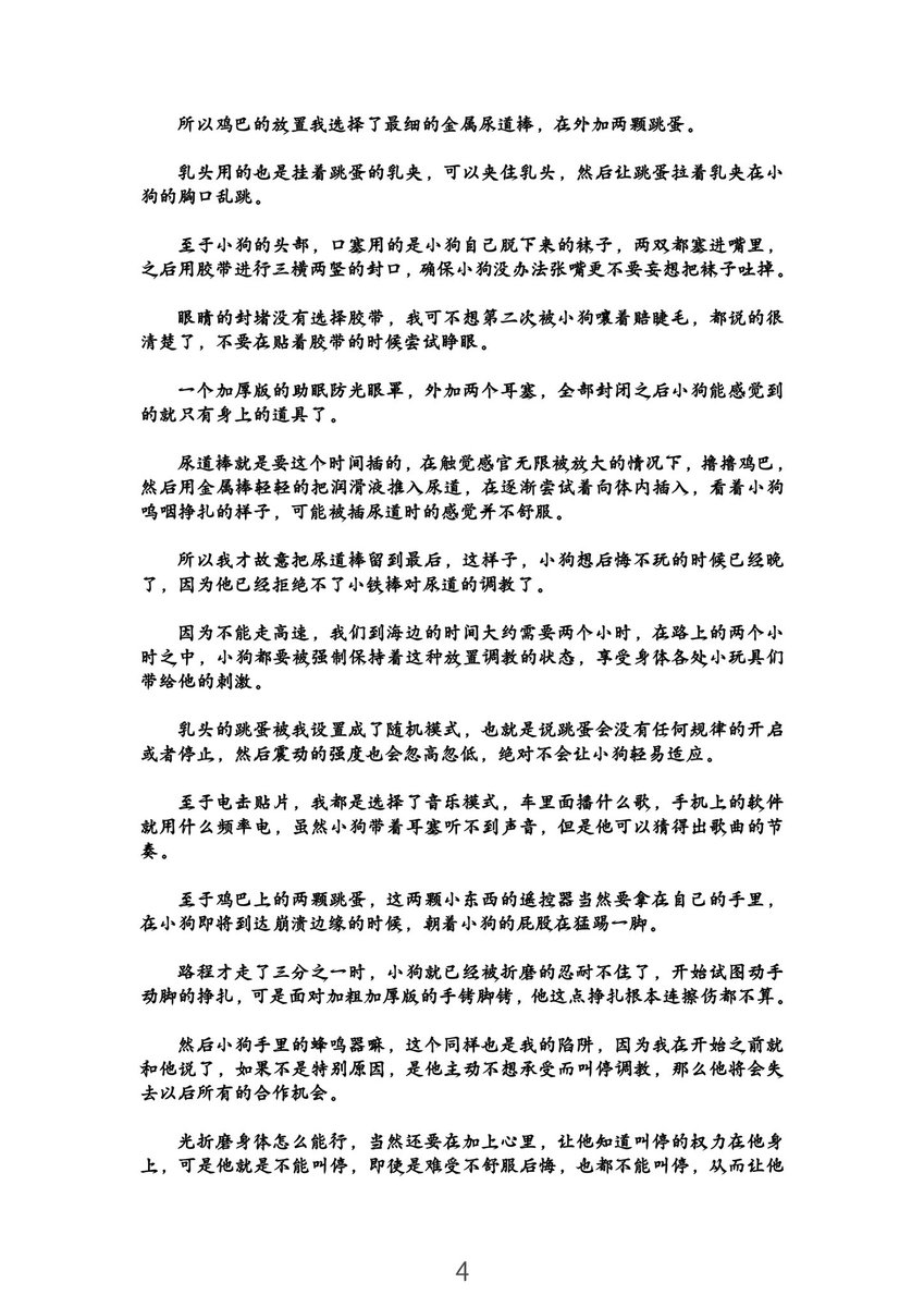 024yezi's tweet photo. 短篇《旅游》

关键词：放置 调教 男M 炮机

结语：五千字小短文，以写完。

词条连接：小坑就不给链接了

更新标准：31赞5转推（群内以更完） https://t.co/VW0042MjMP