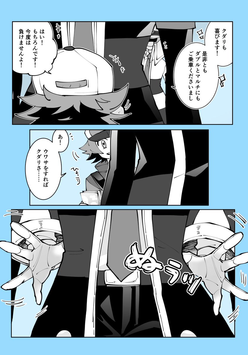 ※クダノボ
※下ネタ

セルフリメイクした展示漫画でした!(全9P)
2人の関係を知っているバトサブ常連トウヤくんとクダノボの話です。かわいそうです、トウヤくんが。
#GSアベニュー3_後夜祭 