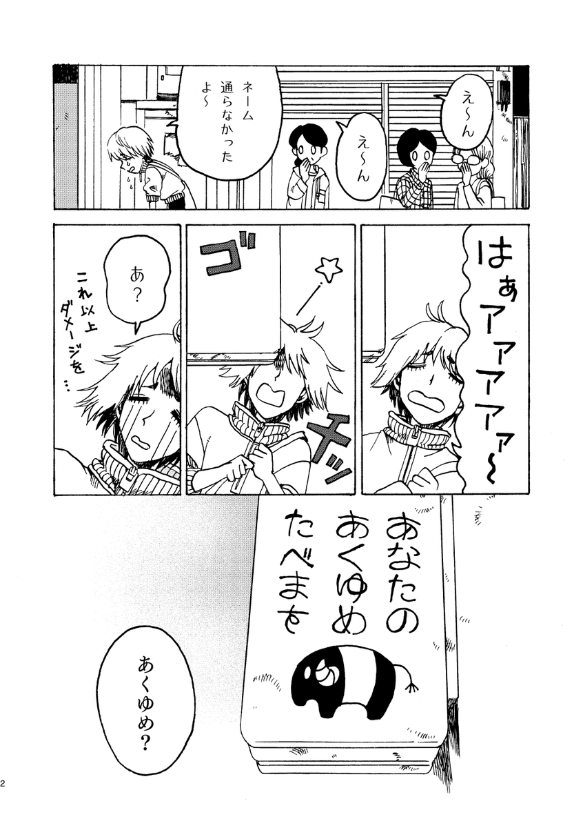 「あくゆめ咲かせば」①
#COMITIA146  【V45b】既刊
#創作漫画 