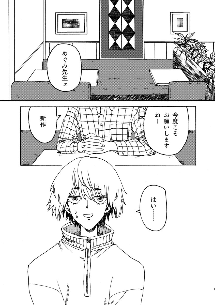 「あくゆめ咲かせば」①
#COMITIA146  【V45b】既刊
#創作漫画 
