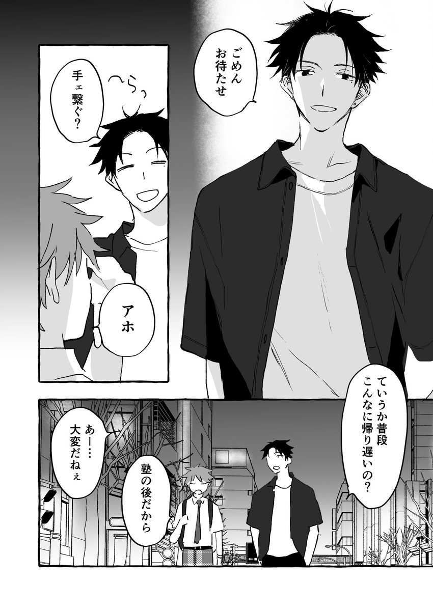 同僚の弟が労ってくれない 1/2
#創作BL 