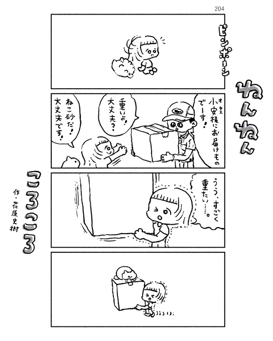 ねんねんころころ 