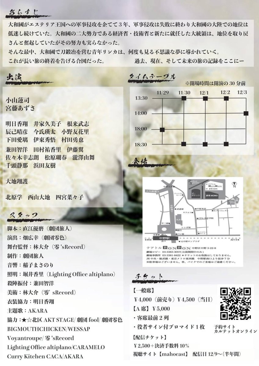 いよいよ明日から小屋入り。
残作業を早く終わらせて寝なければ、、

そう言えば、明日はお世話になってる団体さんも小屋入り。

旗揚げをご一緒した 劇団旅人「ヴァイスカーネーション」
中野BONBON　

おなじみの🤣 劇団宇宙キャンパス 
「Dream of going back in time」
シアター風姿花伝