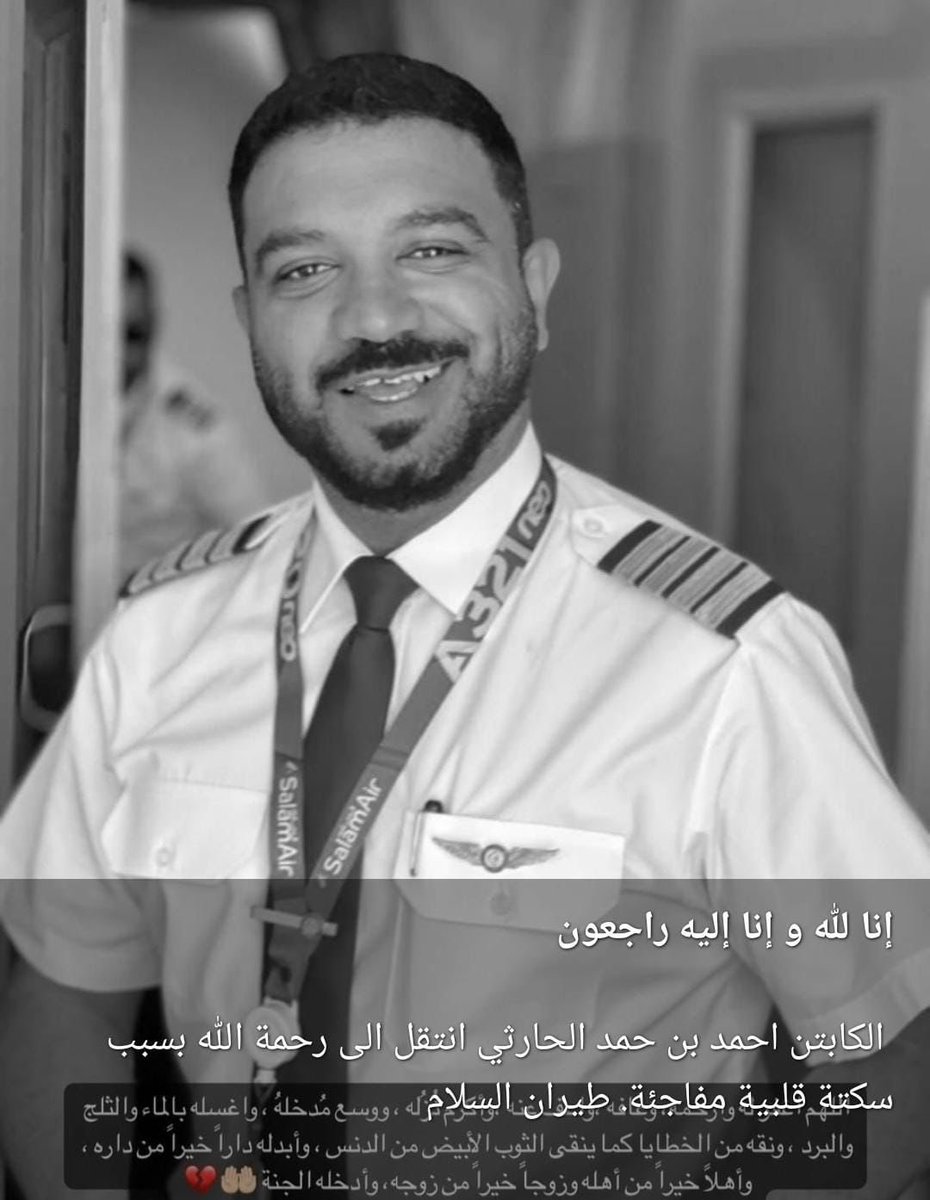 AbuWisam444's tweet photo. رغم مرور أكثر من عشرين عاما على تدريسه مادة الكيمياء بمدرسة@hafsschool إلا أنني لا زلت أتذكره طالباً مجيدا خلوقا واصل كفاحه ومثابرته حتى أصبح كابتن طيار وكان مسك ختامه بالأمس بعد رجوعه من أداء العمرة، رحمك الله يا أحمد الحارثي وأسكنك فسيح جناته إنا لله وإنا إليه راجعون @SalamAir https://t.co/c0PcuJdDOm
