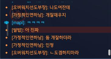 패배한 적팀이 외치는 말
