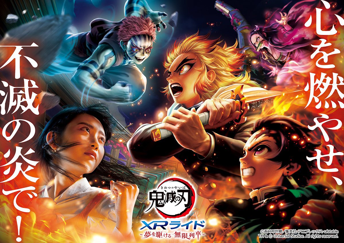 鬼滅の刃×USJ ユニバーサルスタジオジャパン #鬼滅の刃 の世界が #USJ