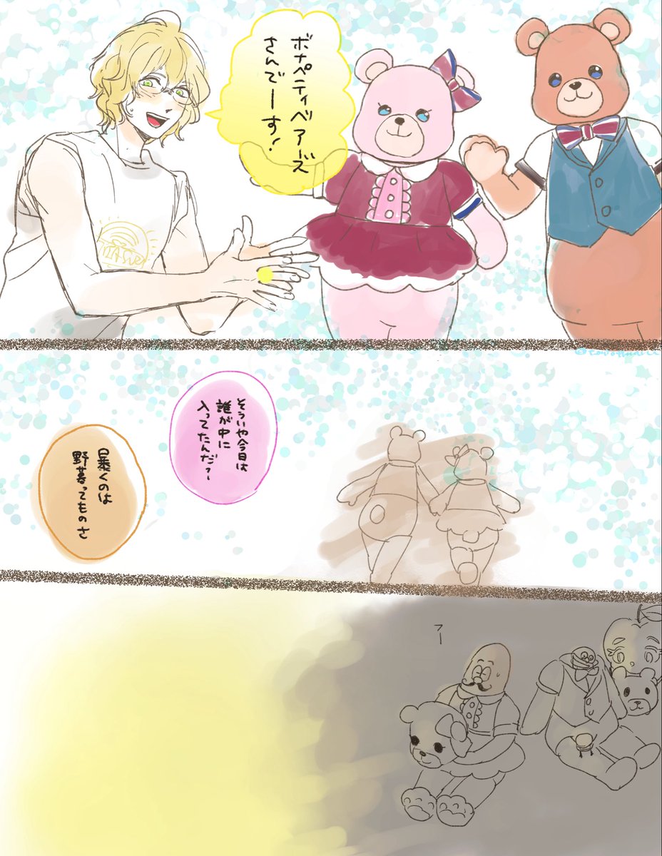 ベアーズの中身たちにも感謝🥲 