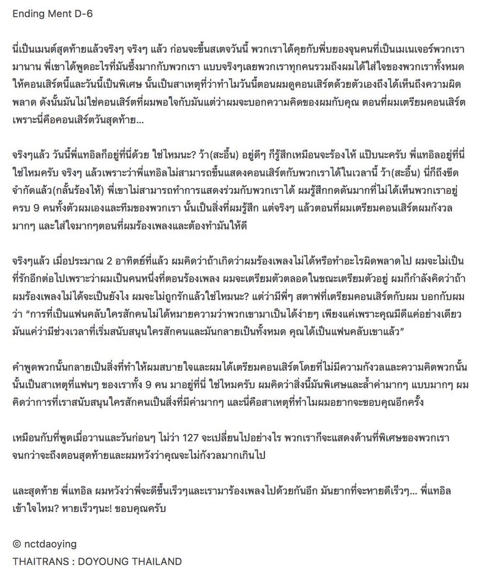 DOYOUNG_TH's tweet photo. 🐰: สต๊าฟบอกกับผมว่า “การที่เป็นแฟนคลับใครสักคนไม่ได้หมายความว่าพวกเขามาเป็นได้ง่ายๆ เพียงแค่เพราะคุณมีดีแค่อย่างเดียว มันแค่ว่ามีช่วงเวลาที่เริ่มสนับสนุนใครสักคนและมันกลายเป็นทั้งหมด คุณได้เป็นแฟนคลับเขาแล้ว”

© nctdaoying 
#DOYOUNG #도영 #NCT127 https://t.co/VUN3d4LYMj