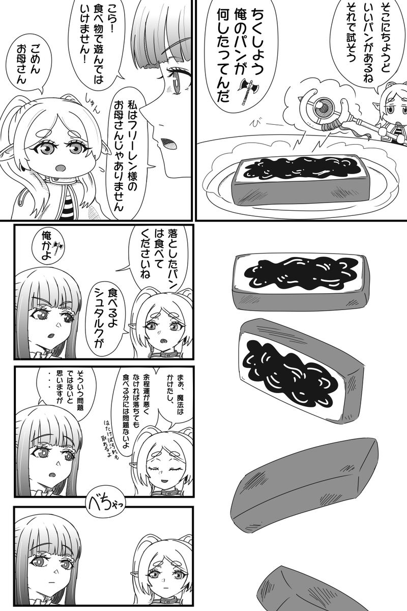 お母さん・・・(2/3)

#フリーレンFA
#フリーレン 