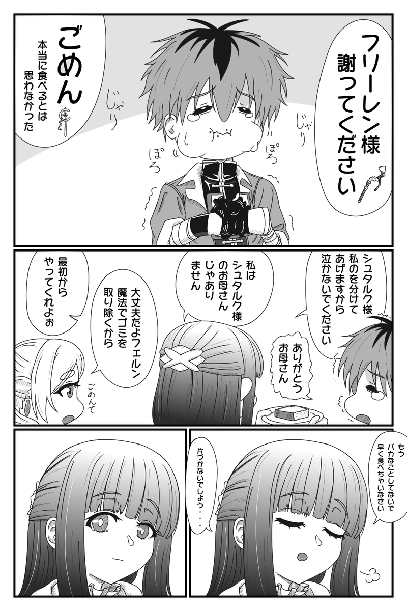 お母さん・・・(3/3)

#フリーレンFA
#フリーレン 