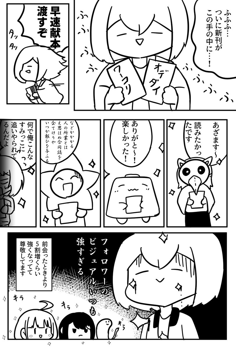 SSFレポ漫画②「リスペクトしかない」 

#万手観音日常漫画 