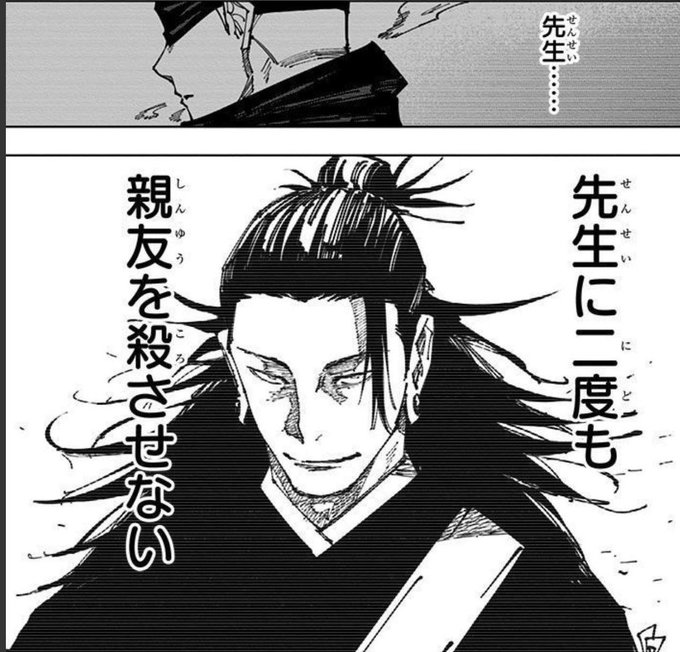 夏油傑 羂索 にとたん 夏油傑（CV：櫻井孝宏） - アニメ「呪術廻戦」PV第3弾公開！追加